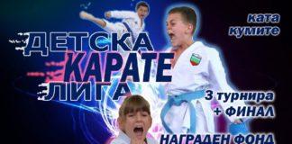 Снимка: Фейсбук, Karate Club Tsanev Bulgaria‎Детска карате лига - кръг първи