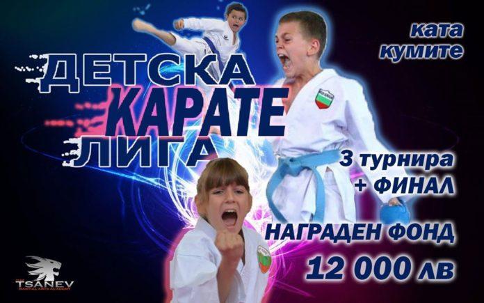 Снимка: Фейсбук, Karate Club Tsanev Bulgaria‎Детска карате лига - кръг първи