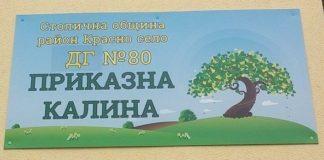 ДГ Приказна калина