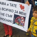 Протест В името на децата ни