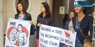 Протест В името на децата ни