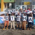 Протест Море без бетон