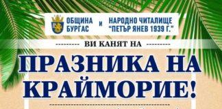 Снимка: Община Бургас