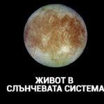 Луната Европа