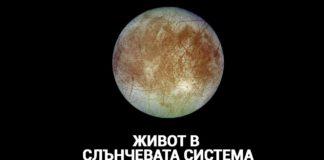 Луната Европа