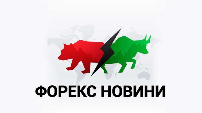Форекс новини