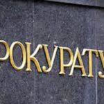 Прокуратура, Прокуратурата, архив