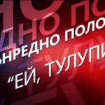 Изтече нов запис!