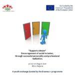 Проект Подкрепи една мечта