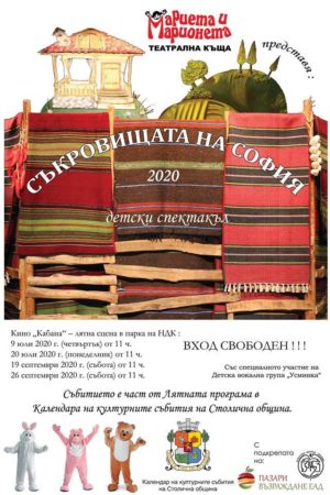 Афиш. Снимка: Фейсбук, Мариета и Марионета