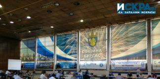 Заседание на Общинския съвет в Бургас