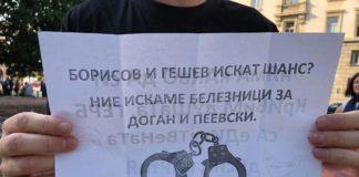 Протест