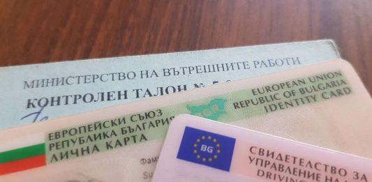 Лични документи