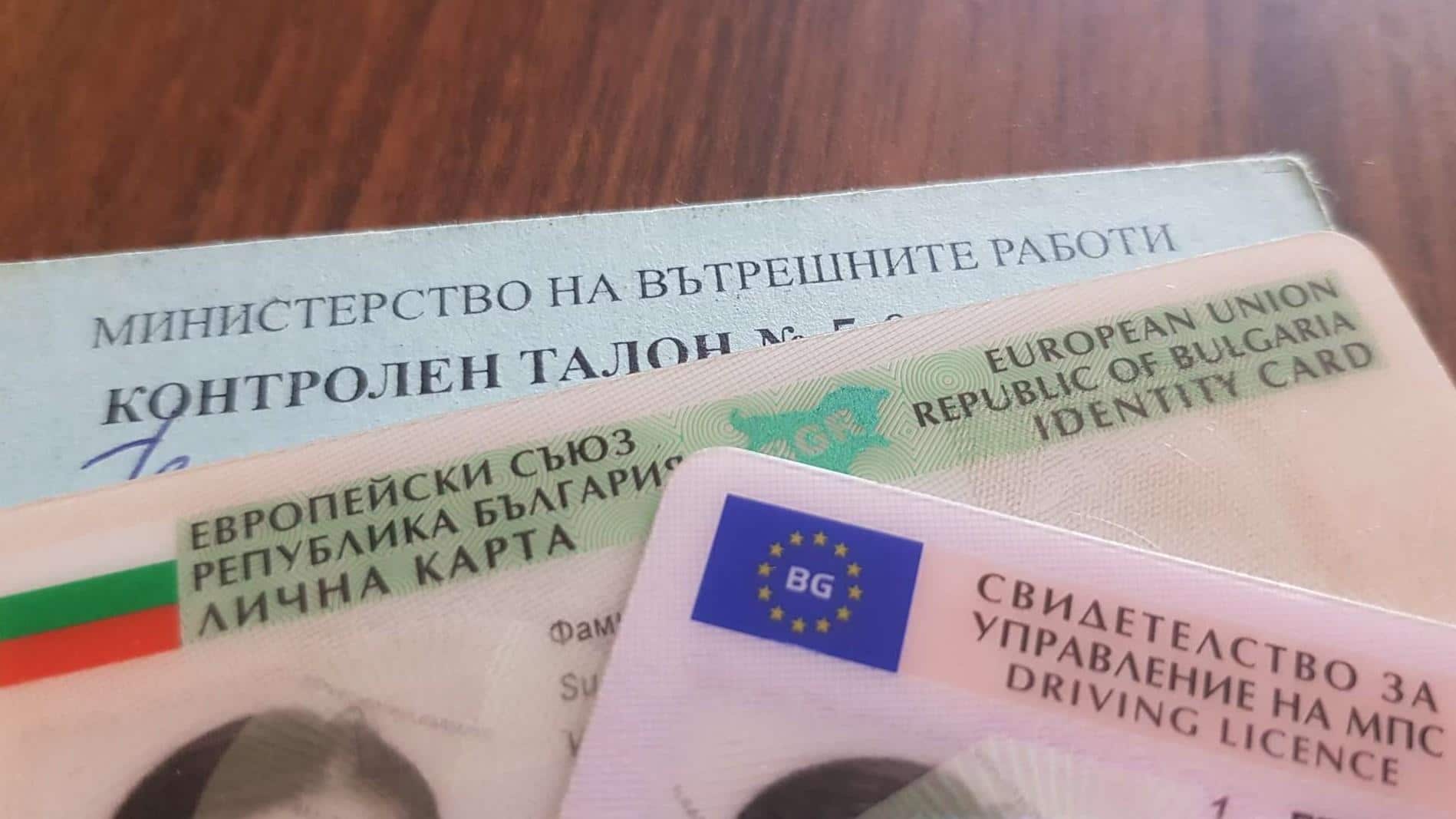 Правителството прие промени в правилника за издаване на българските лични