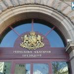 Президентство