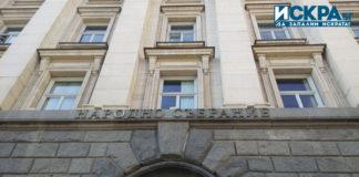 Народно събрание