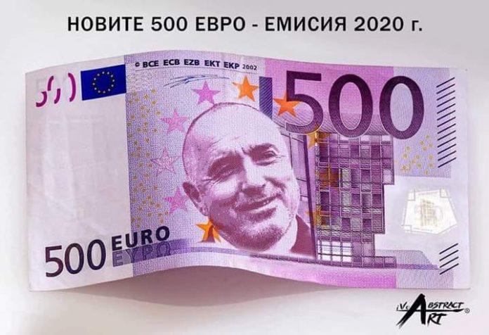 500 евро