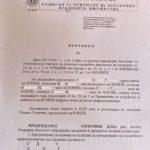 Доказателства Узунов