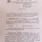 Доказателства Узунов