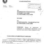 Доказателства Узунов