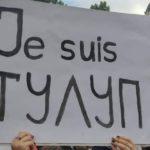 Шести ден протести