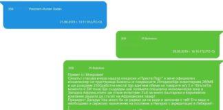 Бобоков и Радев