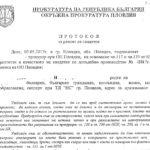 Доказателства Узунов