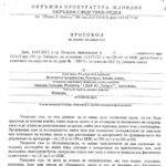 Доказателства Узунов