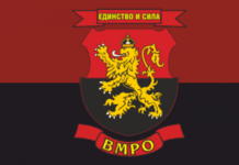ВМРО