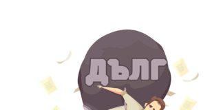 Дълг