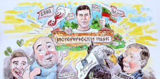 Исторически парк