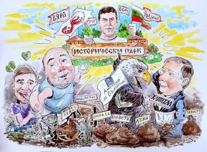 Исторически парк