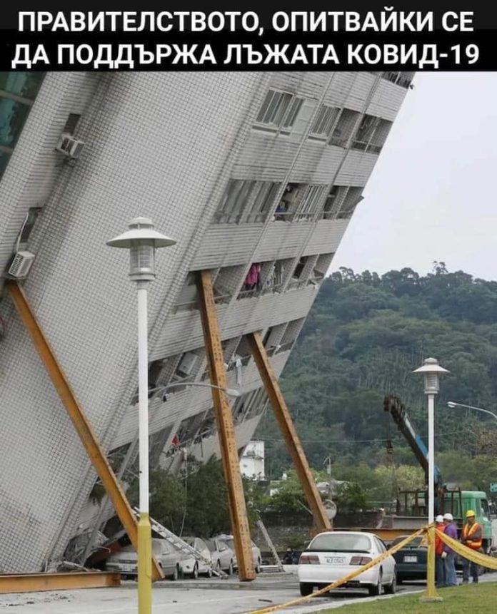 Как се поддържа лъжата за коронавирус