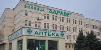 МБАЛ-Здраве, Пазарджик