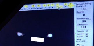 Снимка 151 км/ч