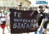Протестиращи