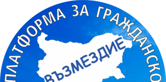 Електронна платформа Възмездие