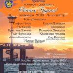 Концерт Обичам Бургас