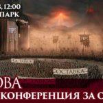 Масова контра-конференция за оставка