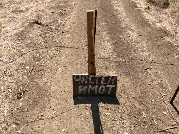 Частен имот