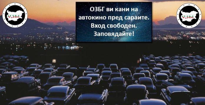 Автокино