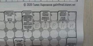 Барнисловица