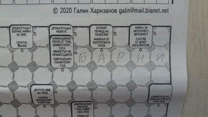 Барнисловица