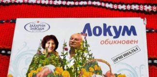 Догански локум