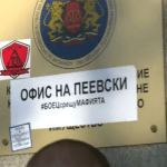 КПКОНПИ под блокада