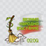 Велико Народно Въстание