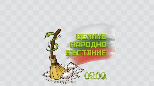 Велико Народно Въстание