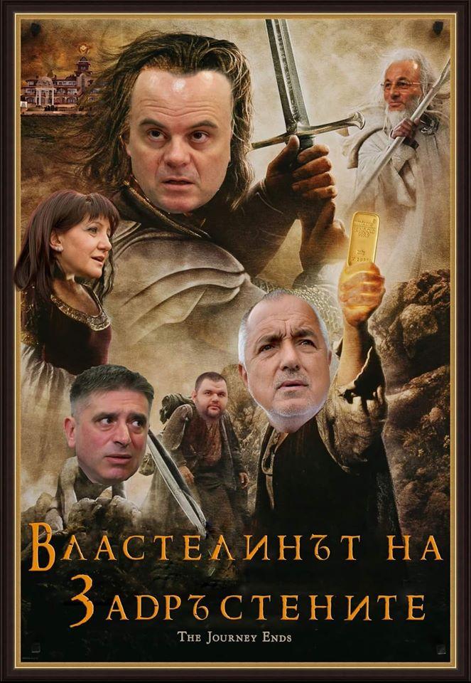 Властелинът на задръстените