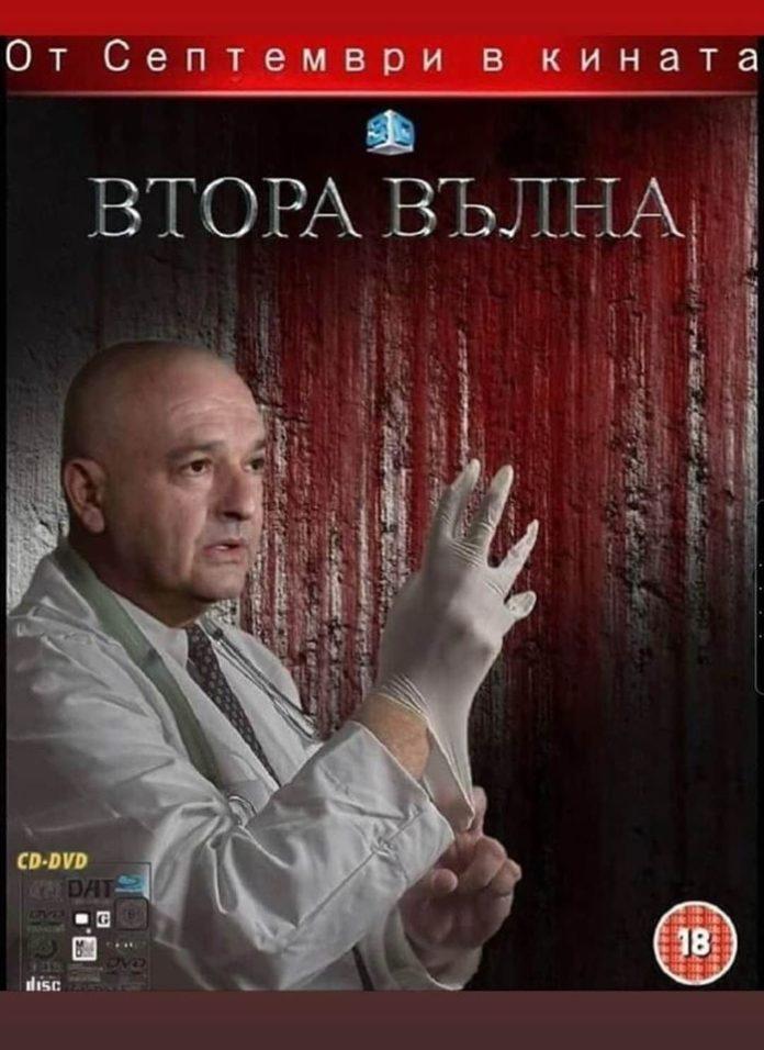 Втора вълна