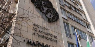 Майчин дом - София